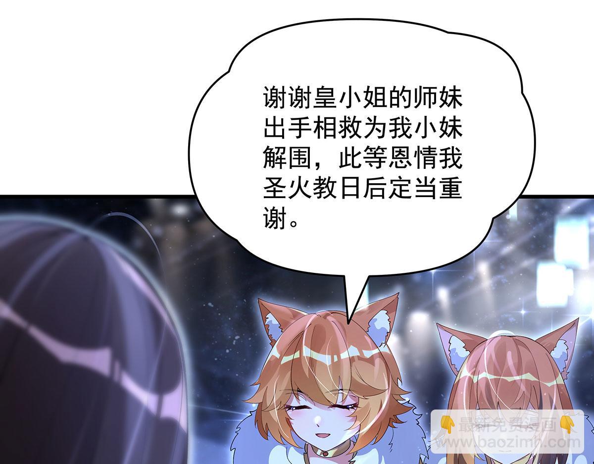 我的女徒弟們都是未來諸天大佬 - 第325話 二徒相遇(2/4) - 5