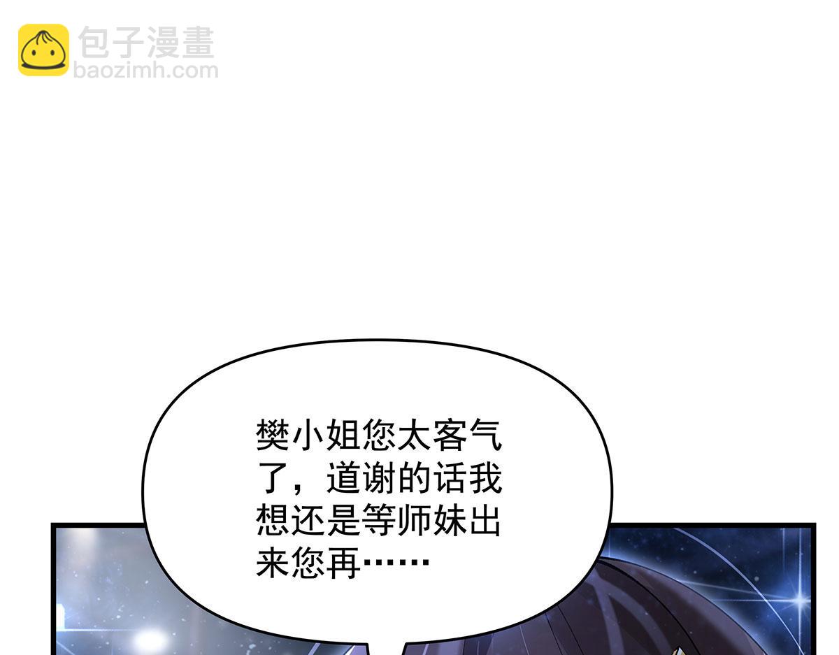 我的女徒弟們都是未來諸天大佬 - 第325話 二徒相遇(2/4) - 7