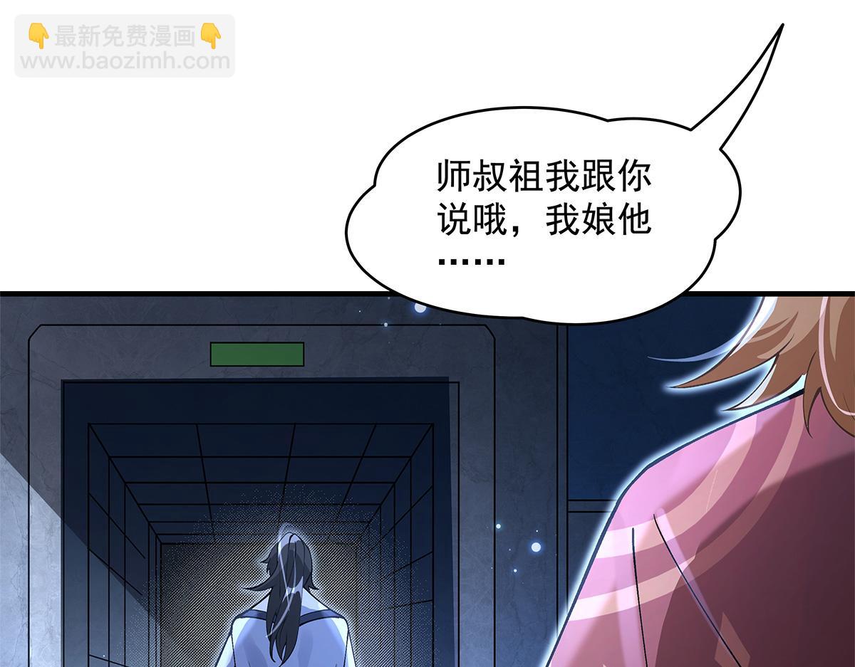 我的女徒弟們都是未來諸天大佬 - 第327話 神州雙壁之女(3/4) - 5