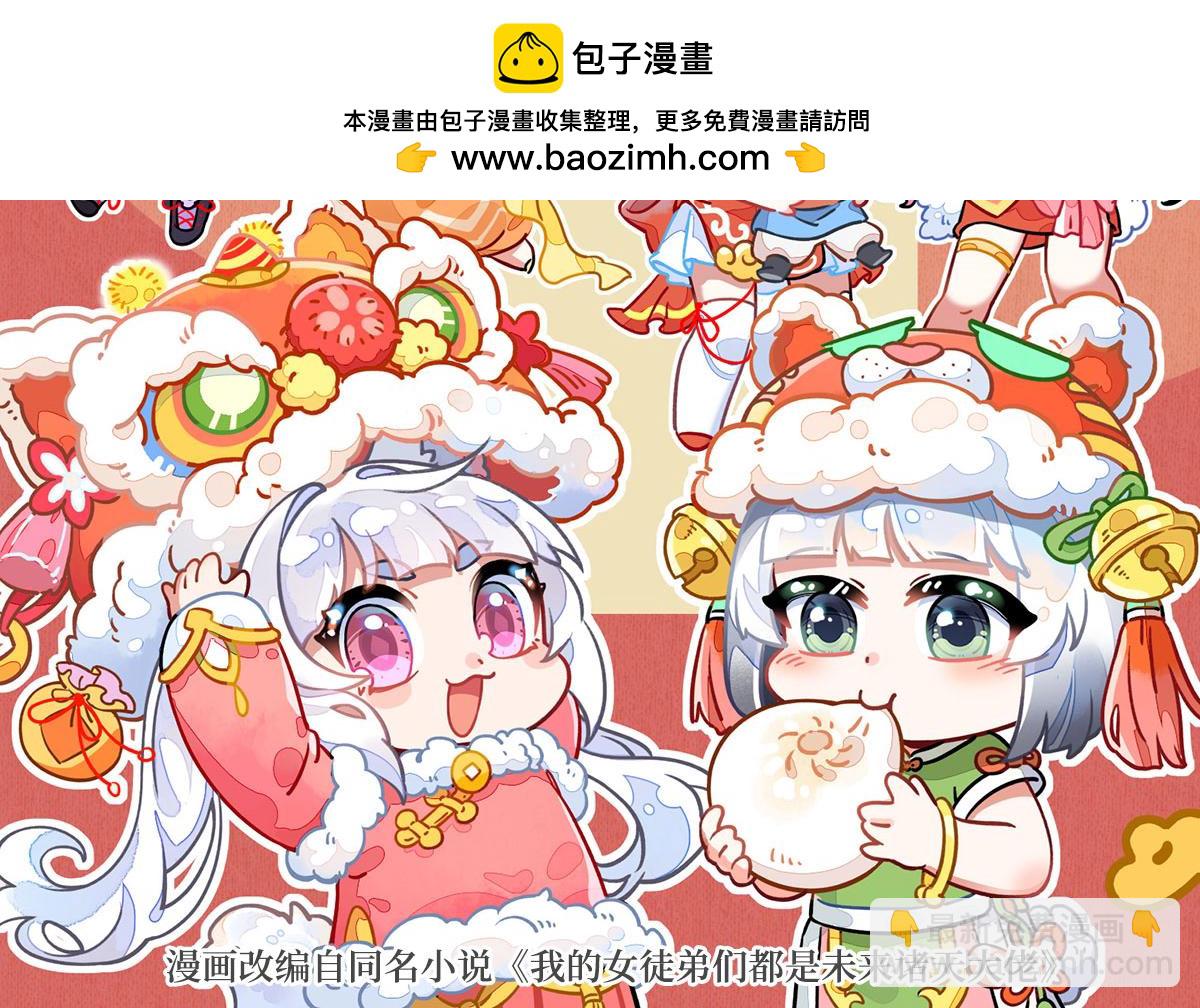 我的女徒弟們都是未來諸天大佬 - 第327話 神州雙壁之女(1/4) - 2