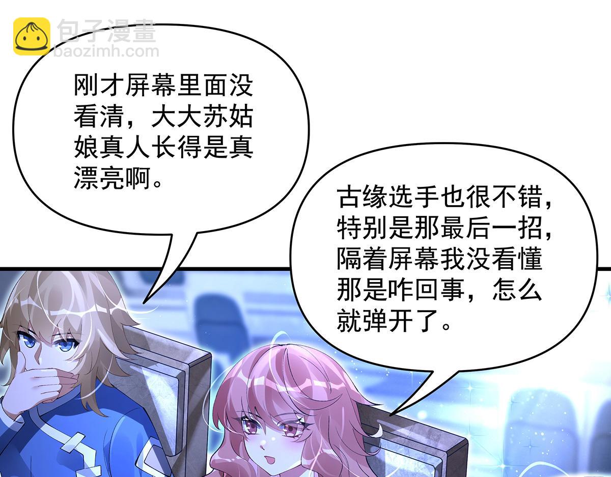 我的女徒弟們都是未來諸天大佬 - 第327話 神州雙壁之女(2/4) - 7