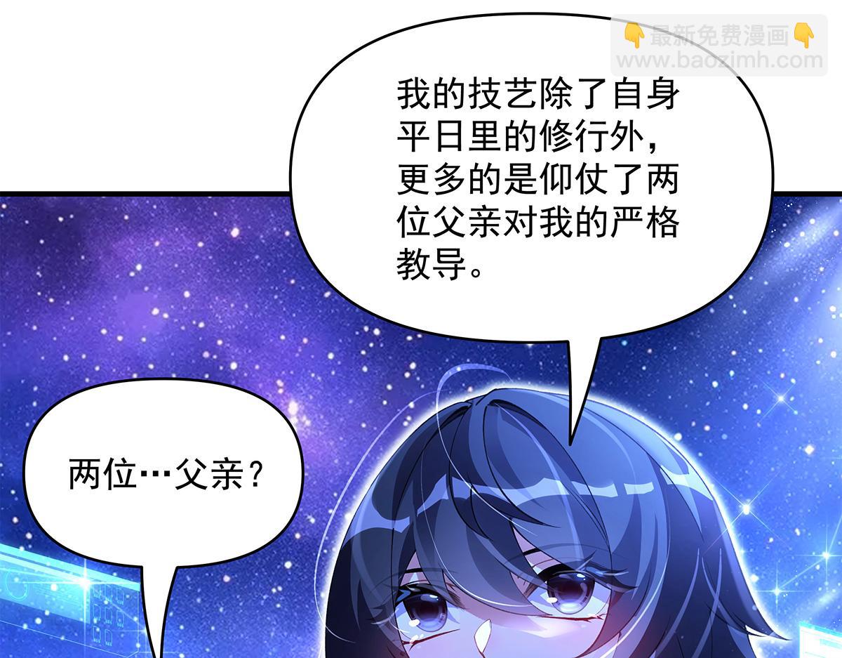 我的女徒弟們都是未來諸天大佬 - 第327話 神州雙壁之女(2/4) - 5