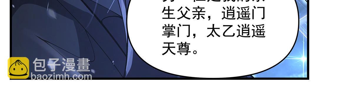 我的女徒弟們都是未來諸天大佬 - 第327話 神州雙壁之女(2/4) - 4