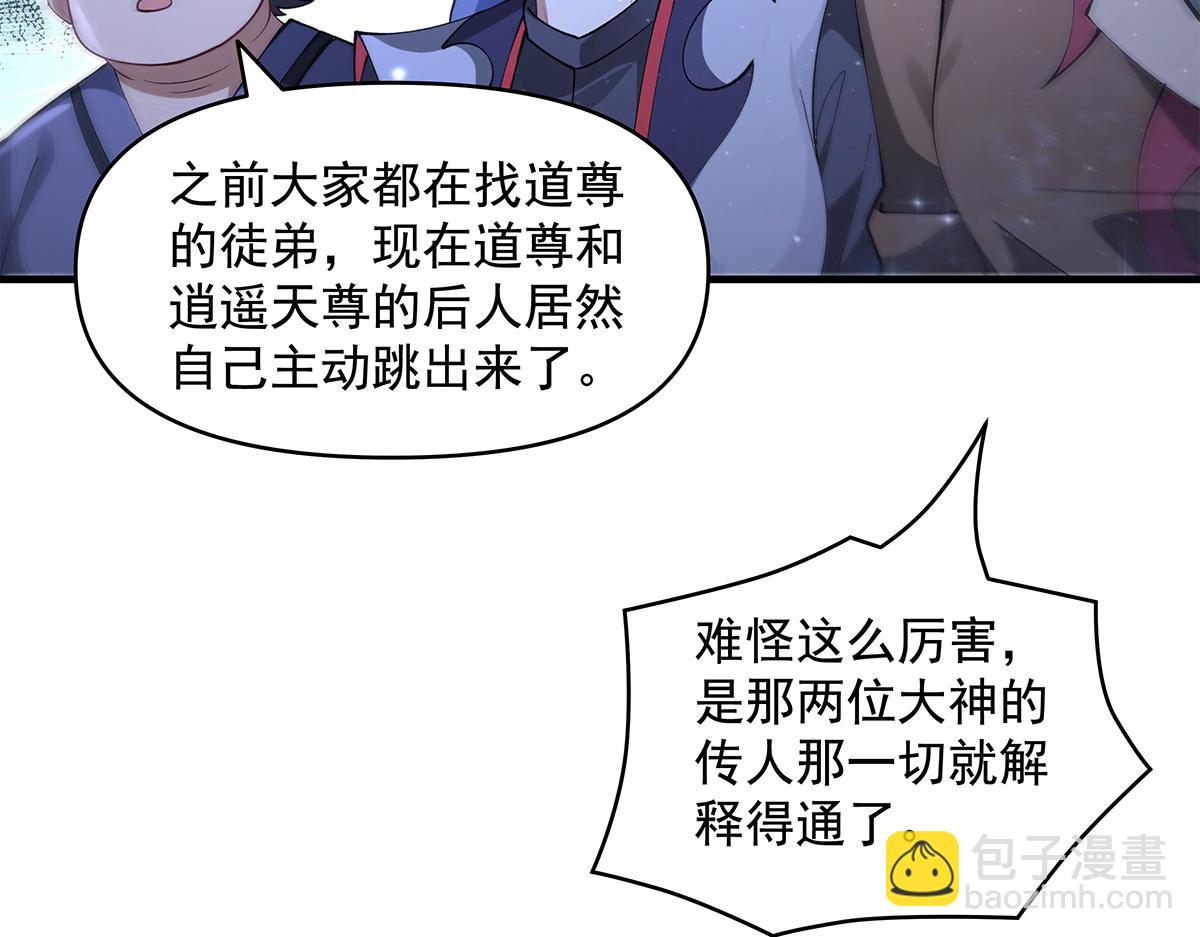 我的女徒弟們都是未來諸天大佬 - 第327話 神州雙壁之女(2/4) - 4