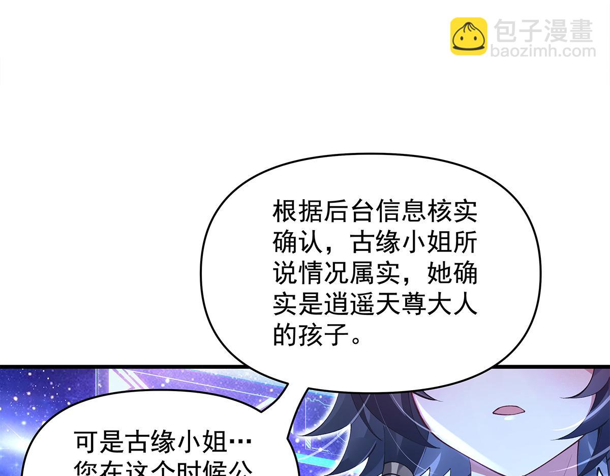 我的女徒弟們都是未來諸天大佬 - 第327話 神州雙壁之女(2/4) - 6
