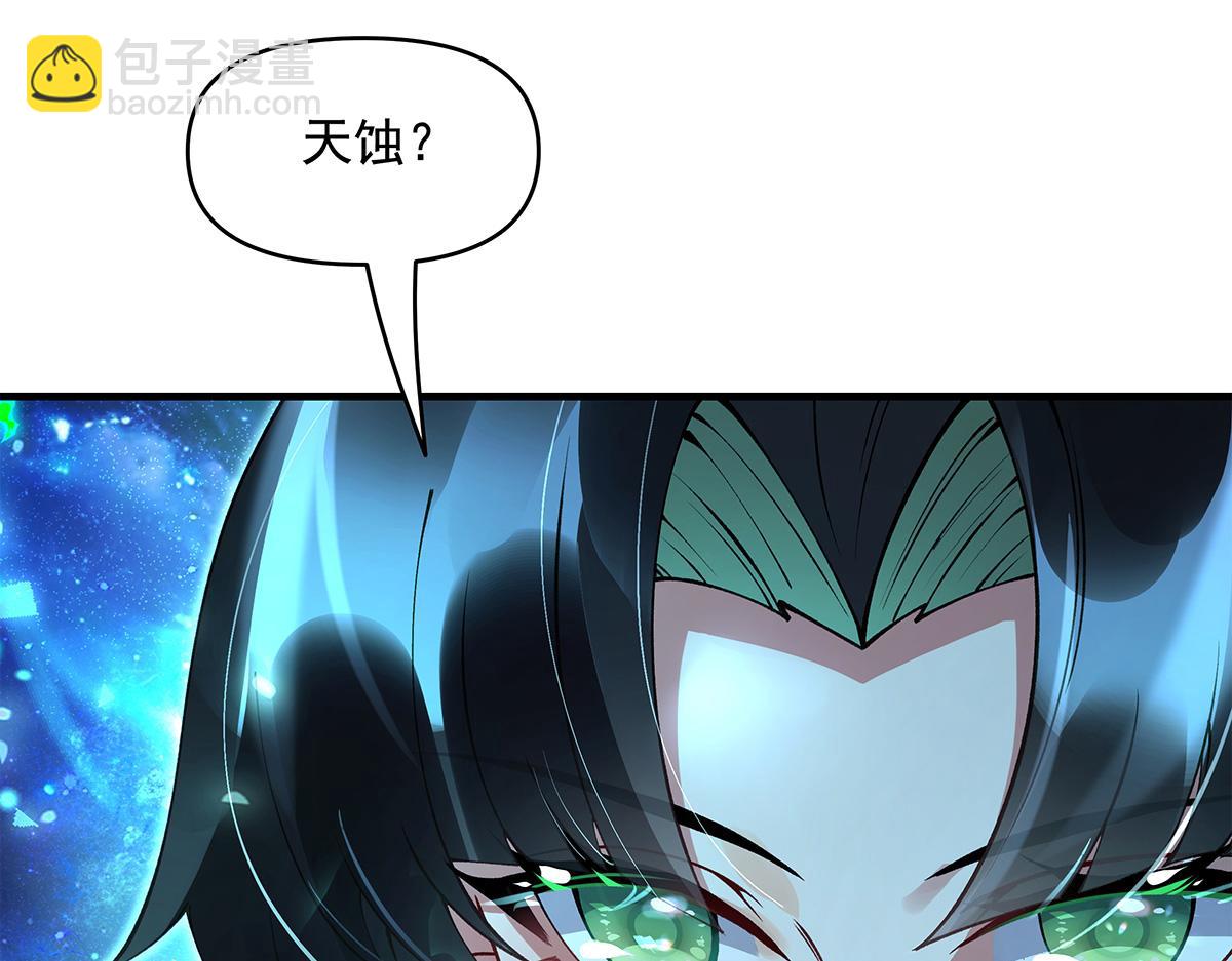 我的女徒弟們都是未來諸天大佬 - 第329話 天蝕(1/4) - 3