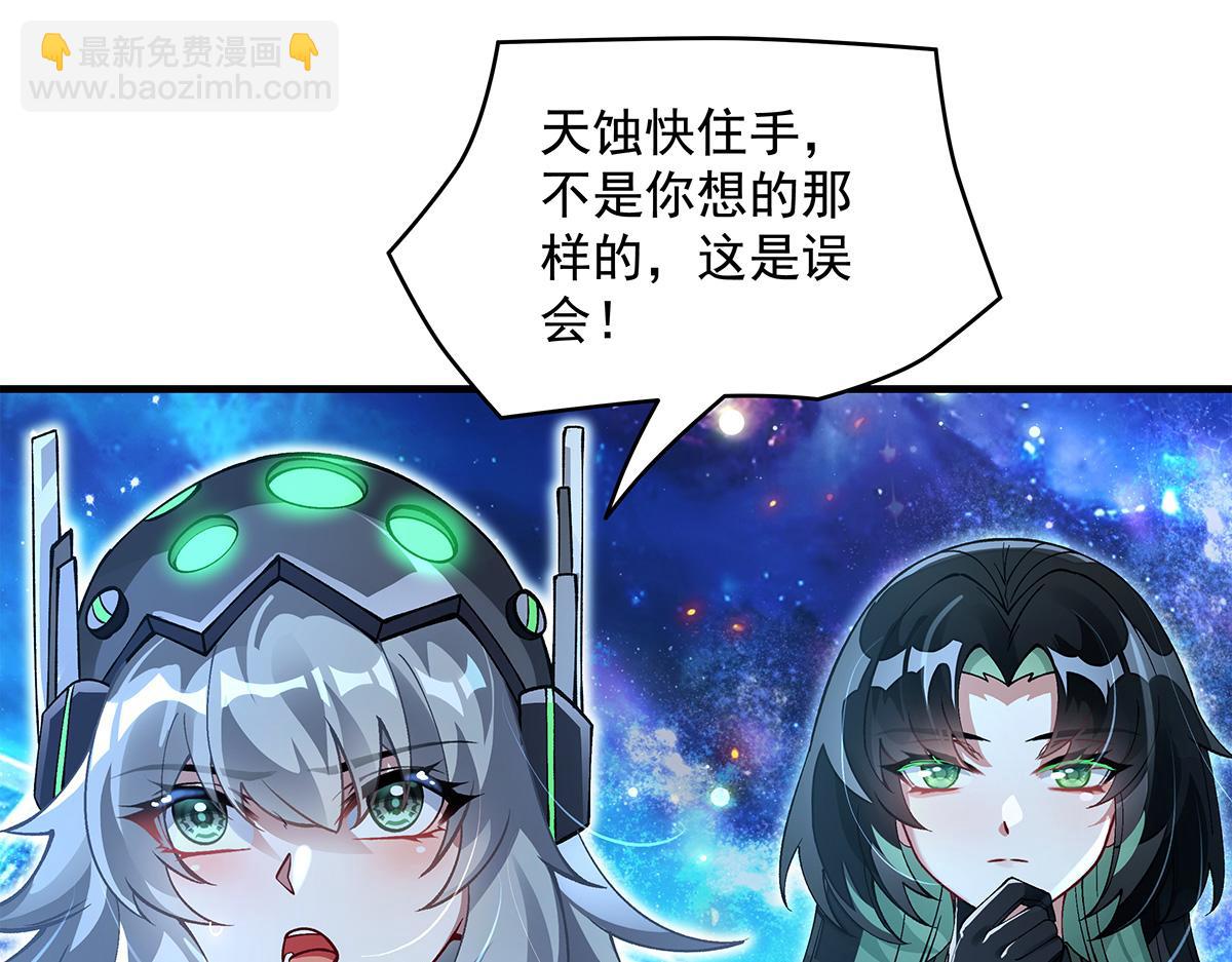 我的女徒弟們都是未來諸天大佬 - 第329話 天蝕(3/4) - 8