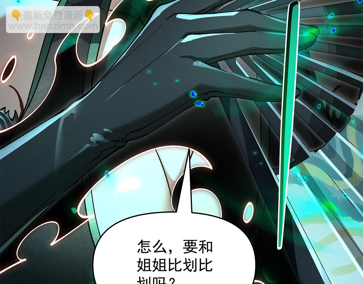 我的女徒弟們都是未來諸天大佬 - 第329話 天蝕(3/4) - 8