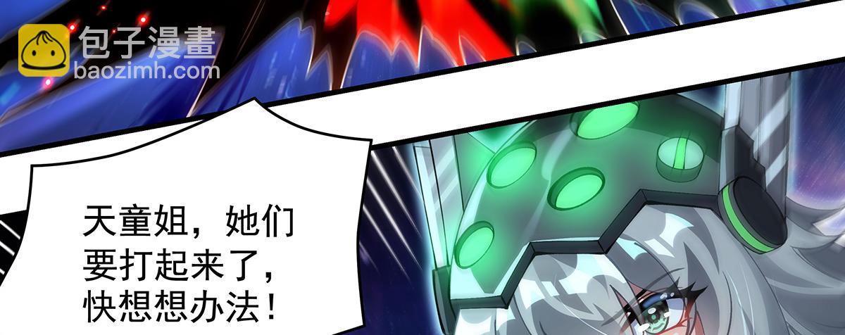 我的女徒弟們都是未來諸天大佬 - 第329話 天蝕(3/4) - 5