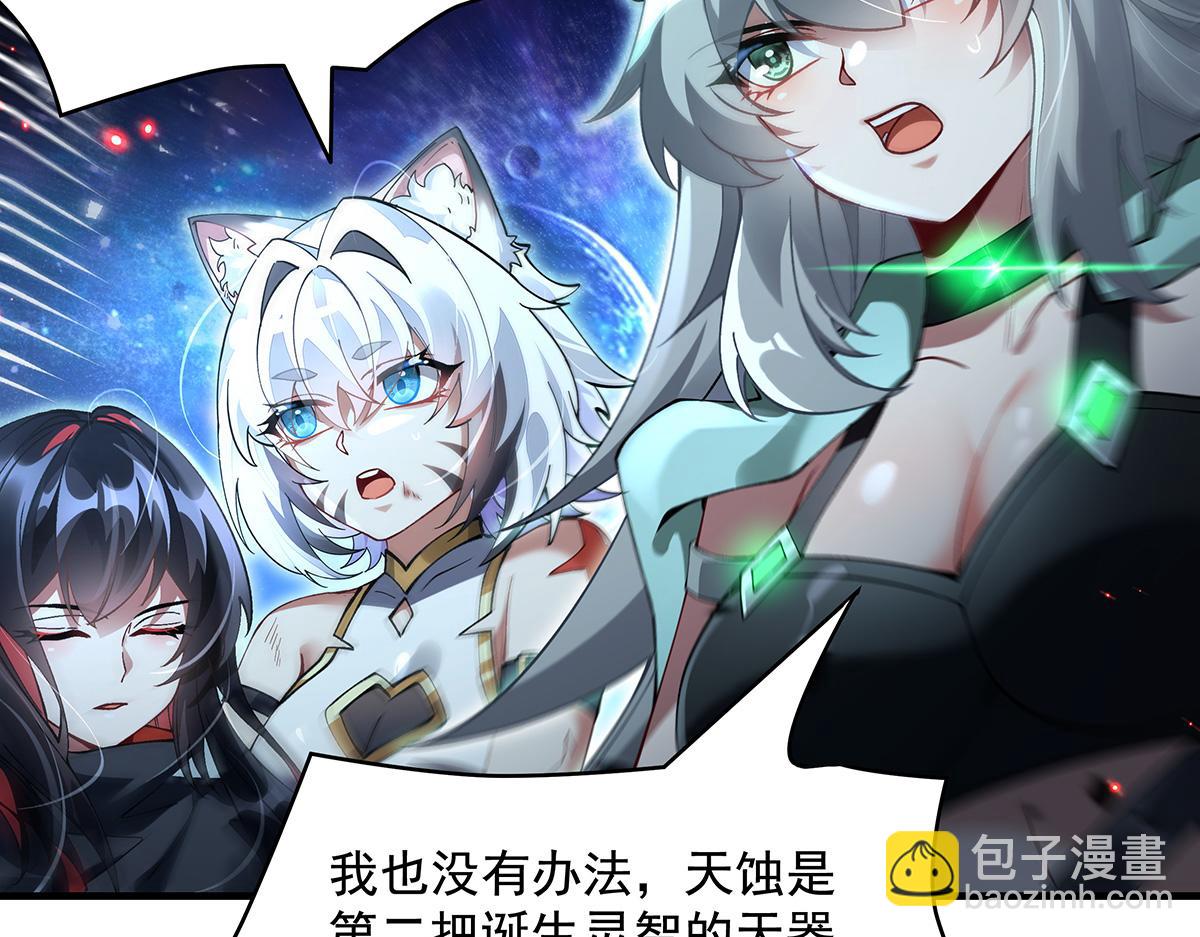 我的女徒弟們都是未來諸天大佬 - 第329話 天蝕(3/4) - 6