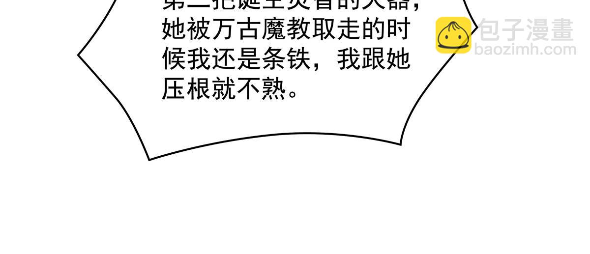 我的女徒弟們都是未來諸天大佬 - 第329話 天蝕(3/4) - 7