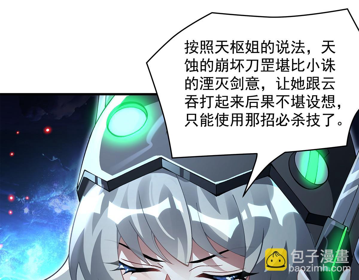 我的女徒弟們都是未來諸天大佬 - 第329話 天蝕(3/4) - 8