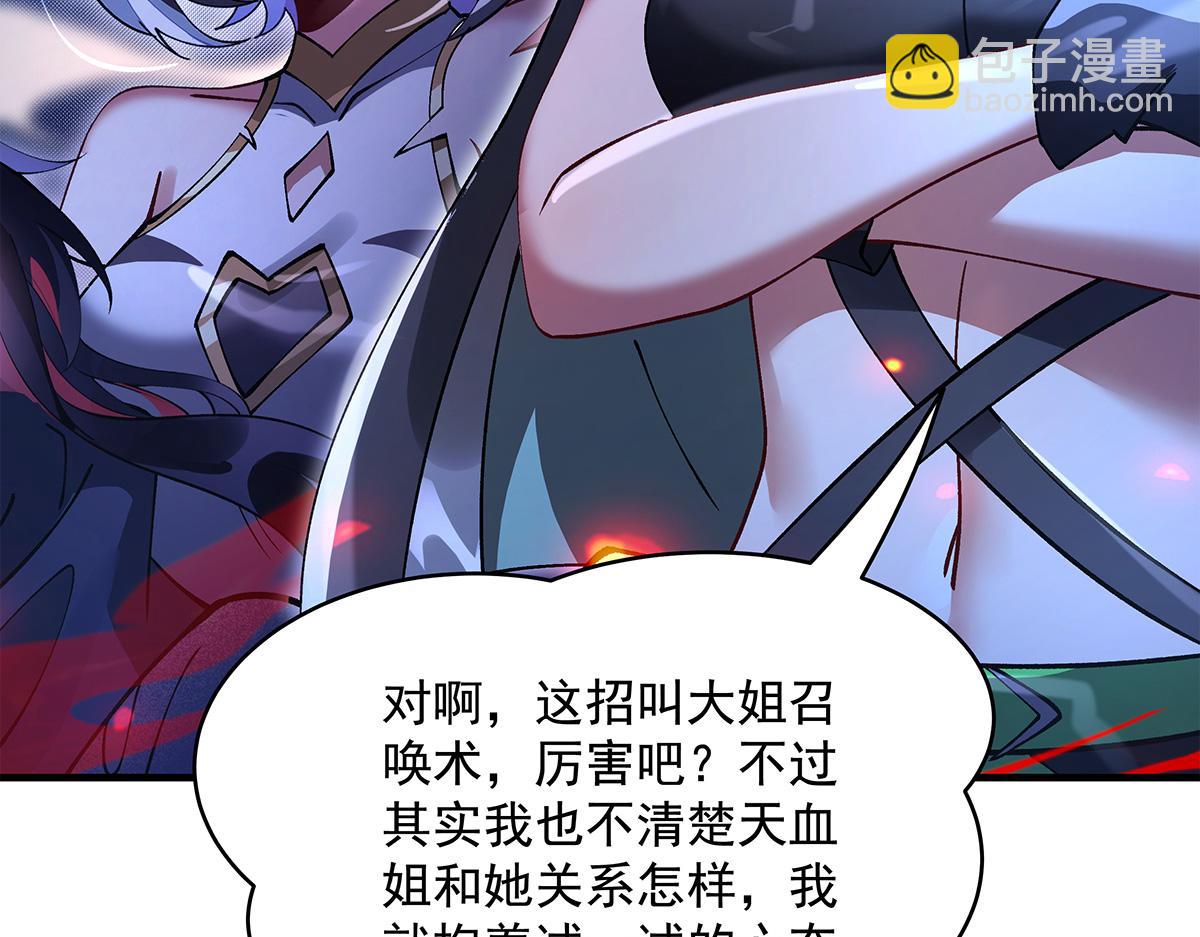 我的女徒弟們都是未來諸天大佬 - 第329話 天蝕(4/4) - 2