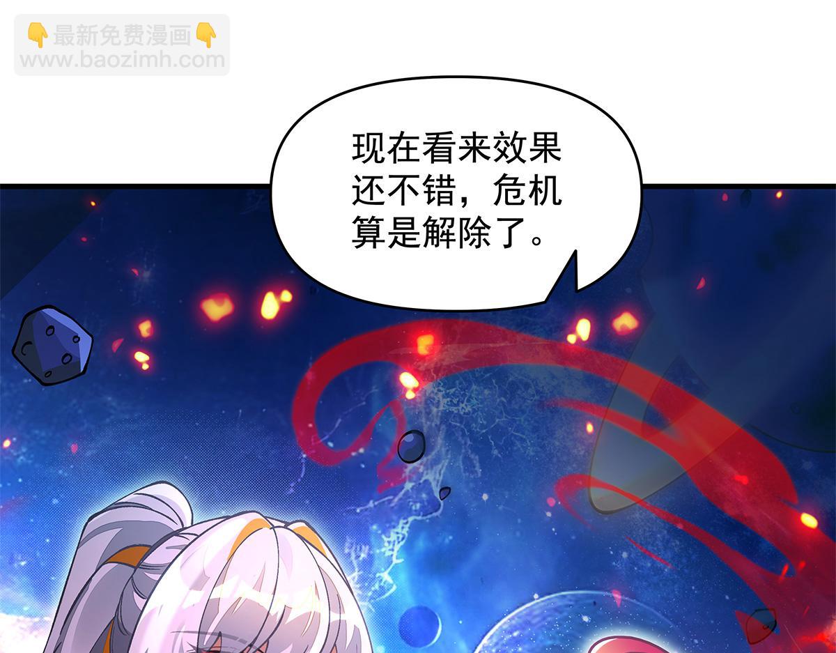 我的女徒弟們都是未來諸天大佬 - 第329話 天蝕(4/4) - 4