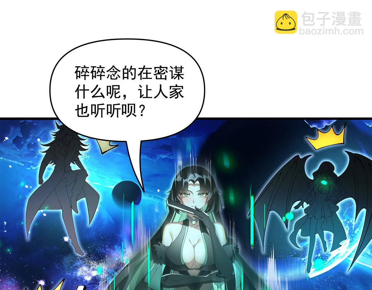 我的女徒弟們都是未來諸天大佬 - 第329話 天蝕(1/4) - 1