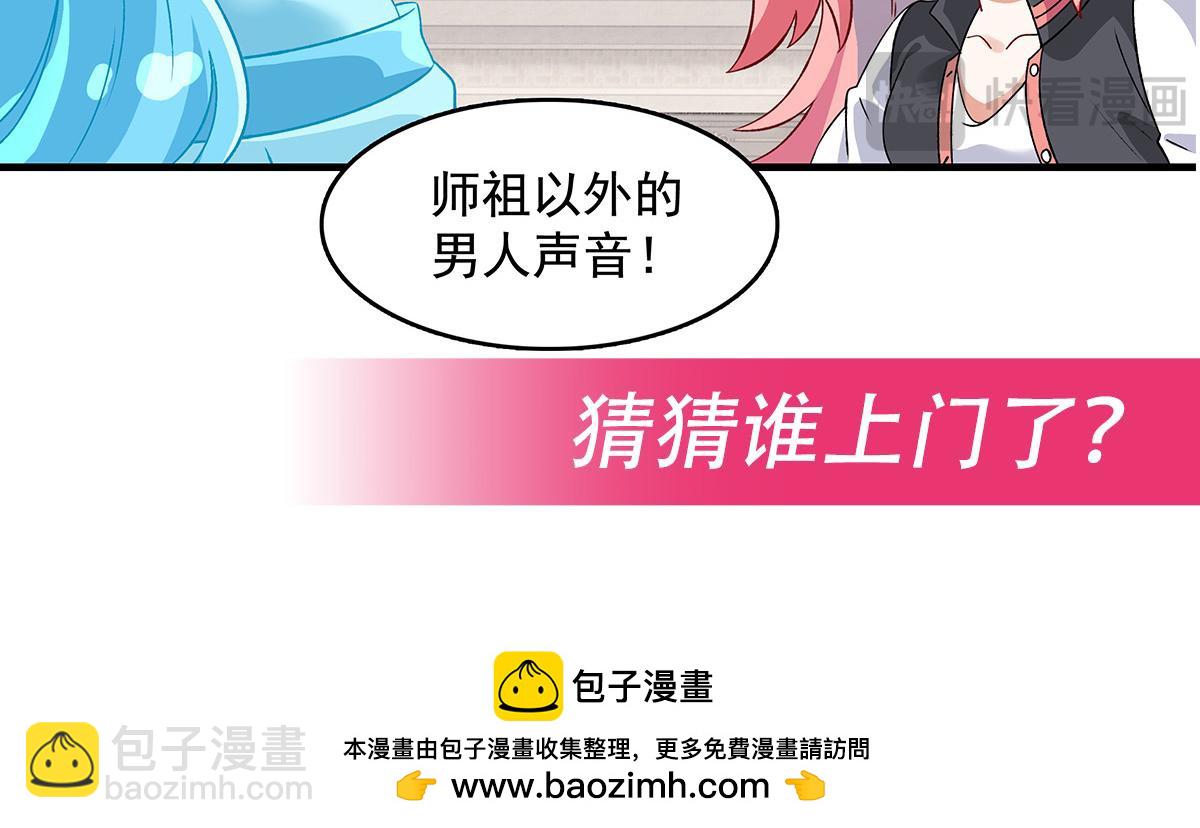 我的女徒弟們都是未來諸天大佬 - 第329話 天蝕(4/4) - 3