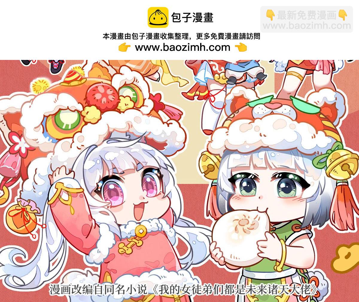 我的女徒弟們都是未來諸天大佬 - 第329話 天蝕(1/4) - 2