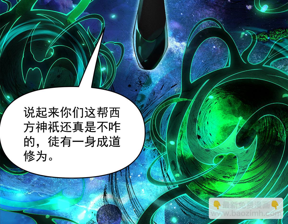 我的女徒弟們都是未來諸天大佬 - 第329話 天蝕(1/4) - 5