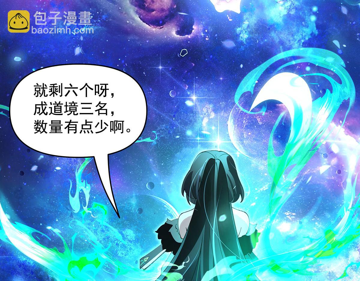 我的女徒弟們都是未來諸天大佬 - 第329話 天蝕(1/4) - 5