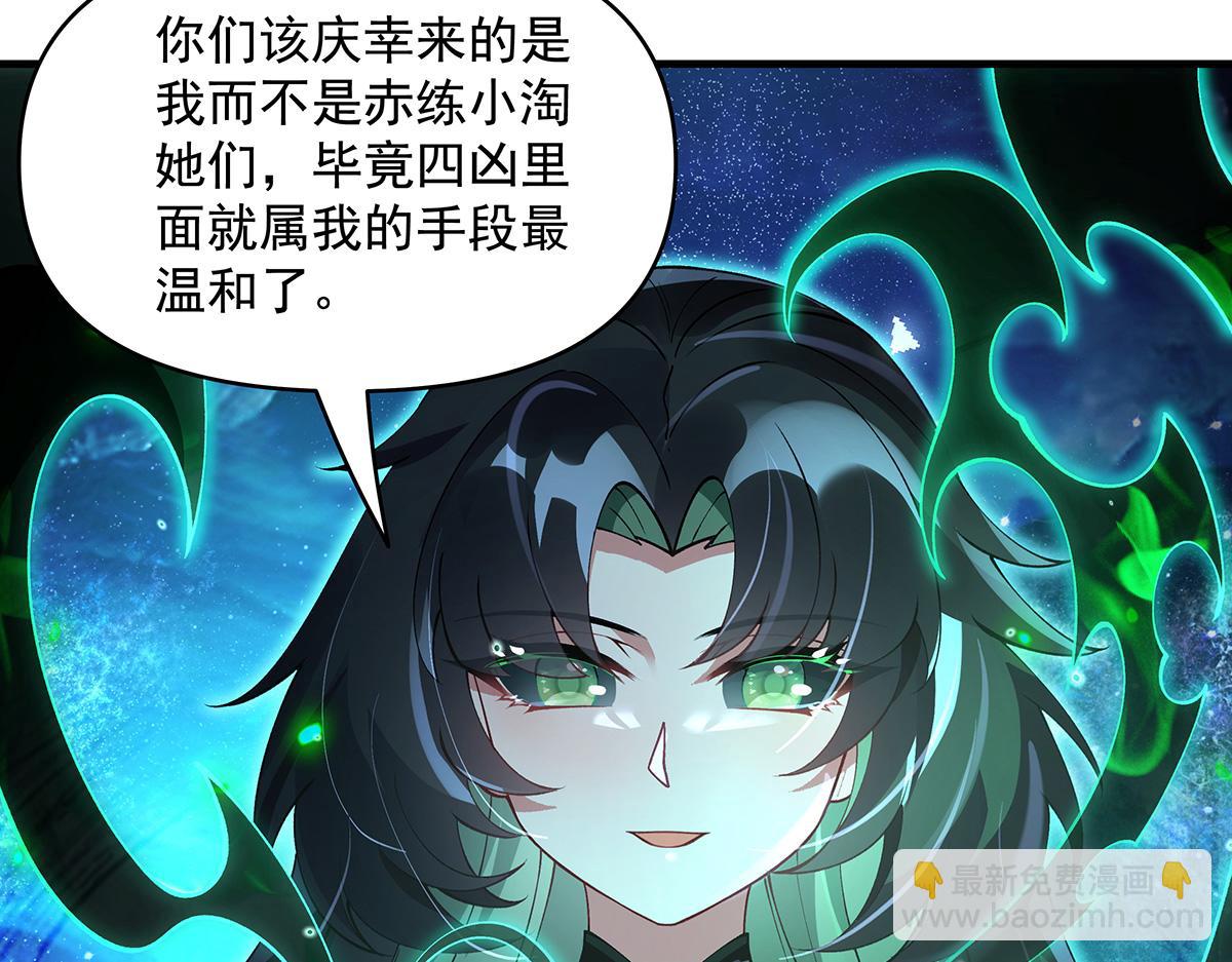 我的女徒弟們都是未來諸天大佬 - 第329話 天蝕(2/4) - 8