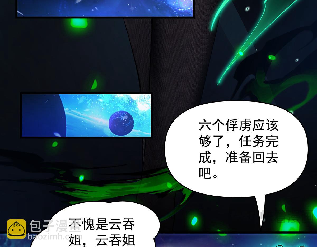 我的女徒弟們都是未來諸天大佬 - 第329話 天蝕(2/4) - 6