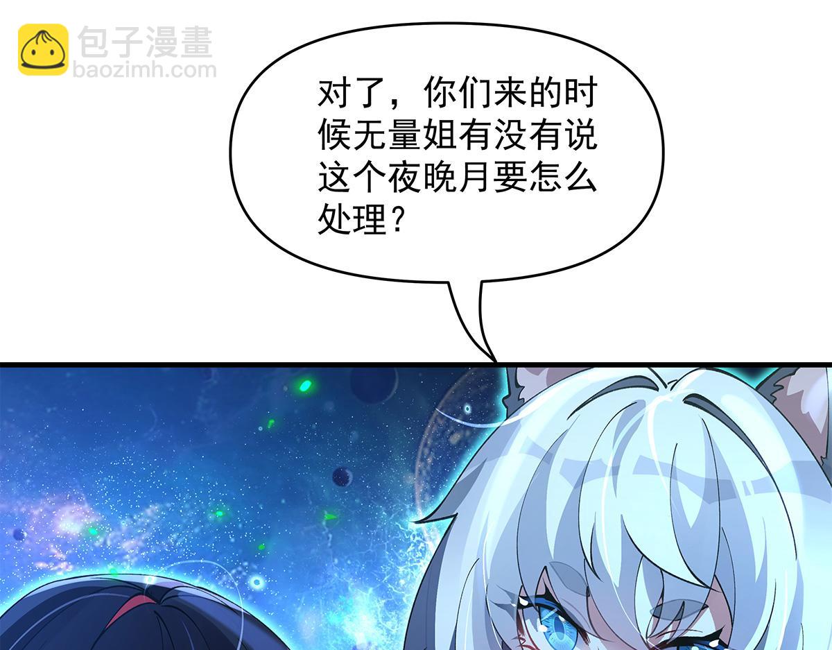 我的女徒弟們都是未來諸天大佬 - 第329話 天蝕(2/4) - 2