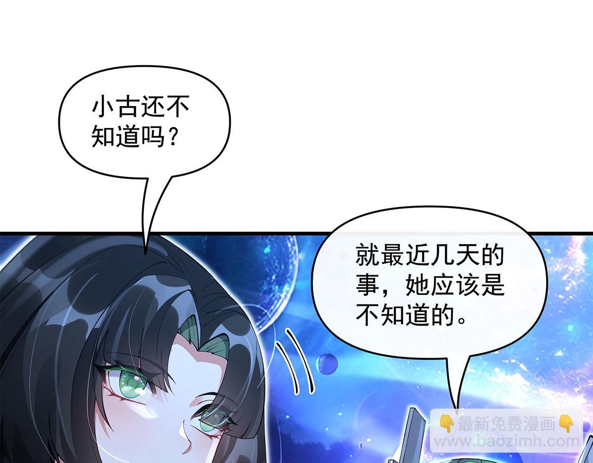 我的女徒弟們都是未來諸天大佬 - 第329話 天蝕(2/4) - 4