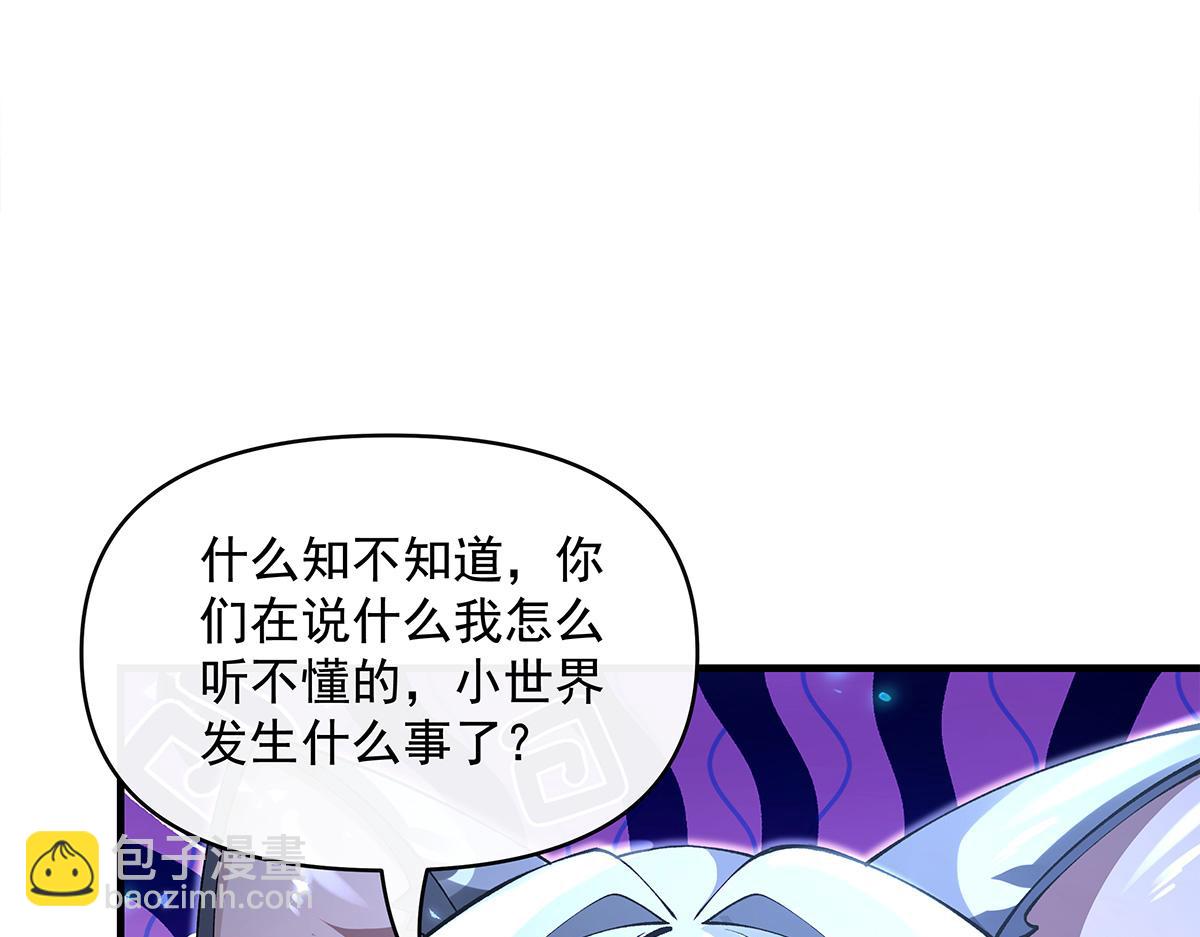 我的女徒弟們都是未來諸天大佬 - 第329話 天蝕(2/4) - 6