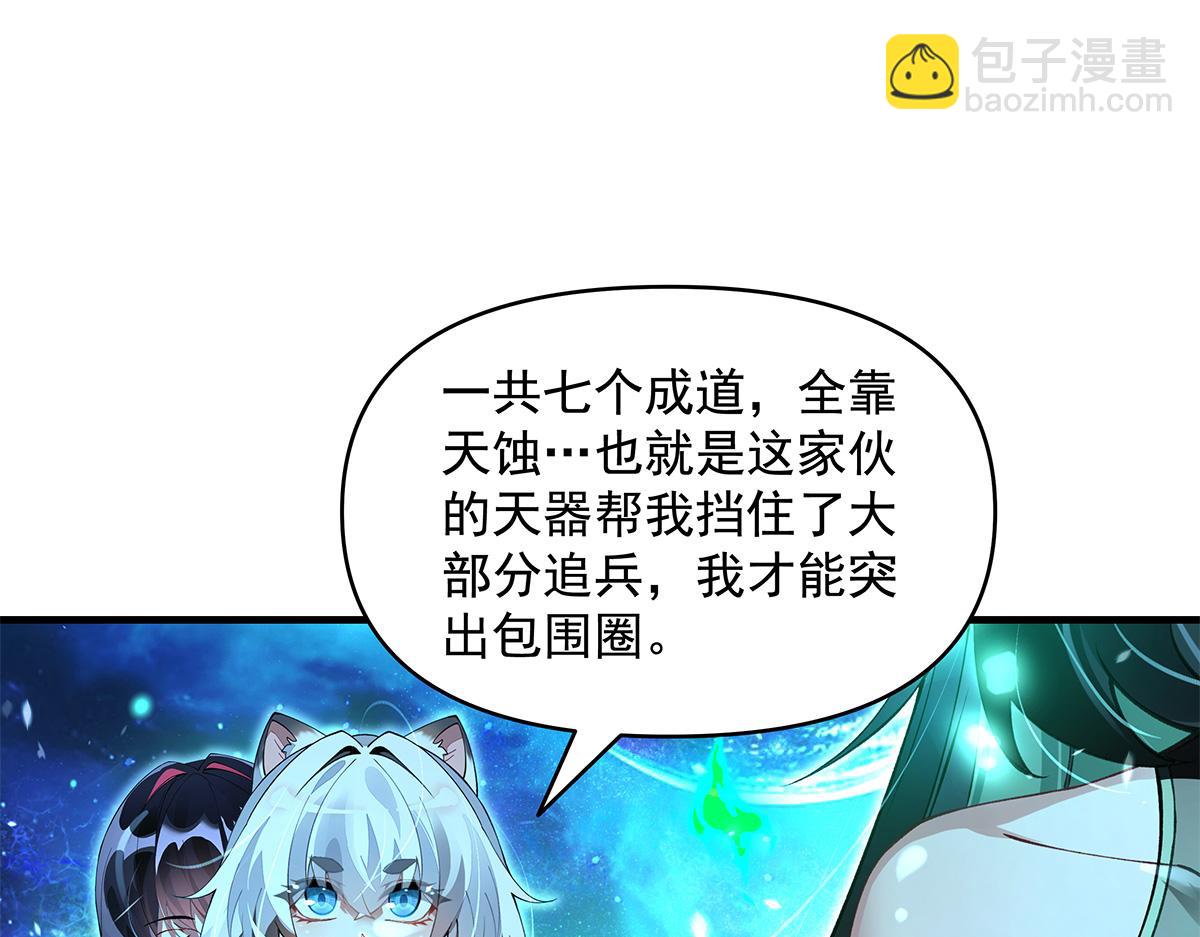 我的女徒弟們都是未來諸天大佬 - 第329話 天蝕(1/4) - 7