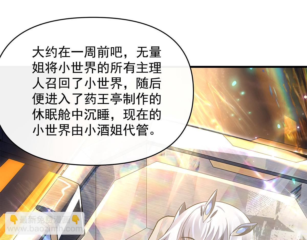 我的女徒弟們都是未來諸天大佬 - 第329話 天蝕(2/4) - 2