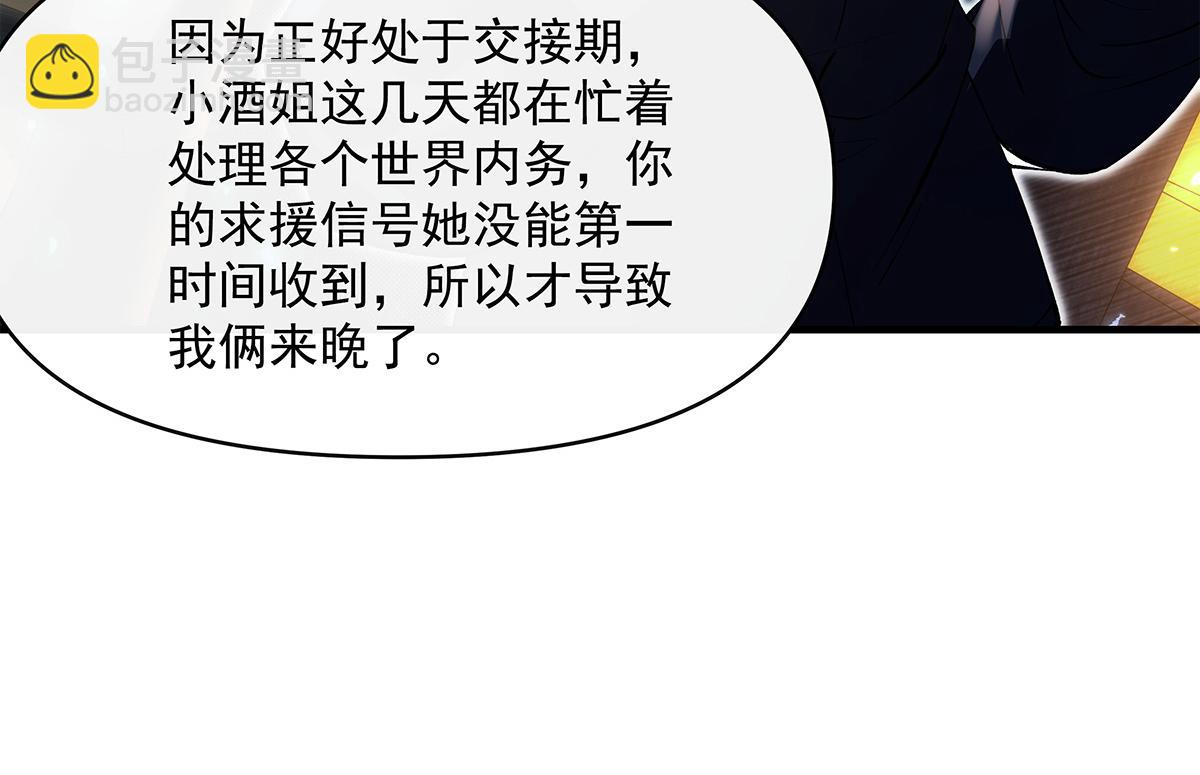 我的女徒弟們都是未來諸天大佬 - 第329話 天蝕(2/4) - 5