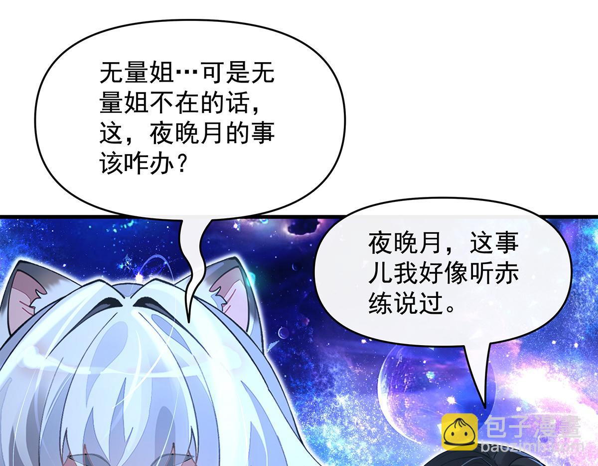 我的女徒弟們都是未來諸天大佬 - 第329話 天蝕(2/4) - 6