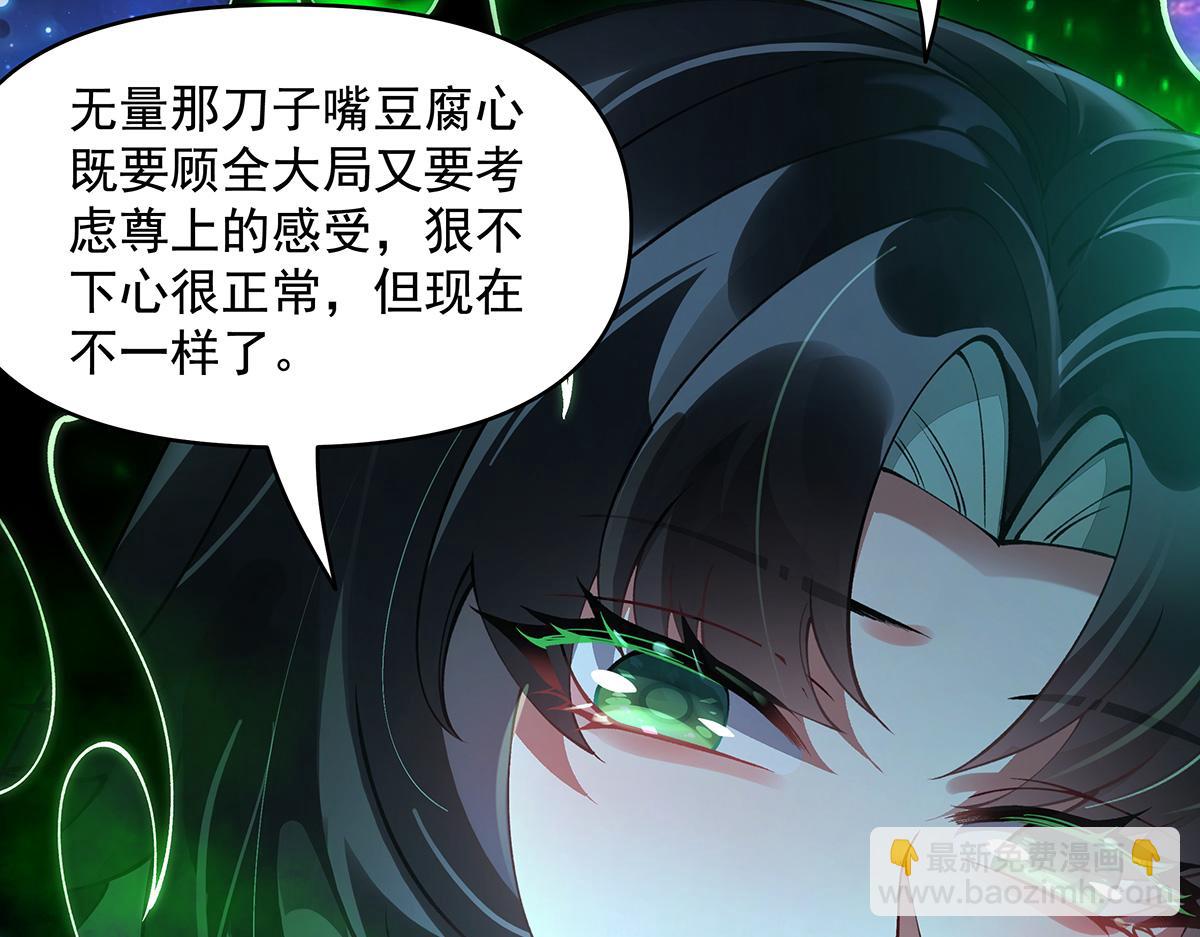 我的女徒弟們都是未來諸天大佬 - 第329話 天蝕(2/4) - 5