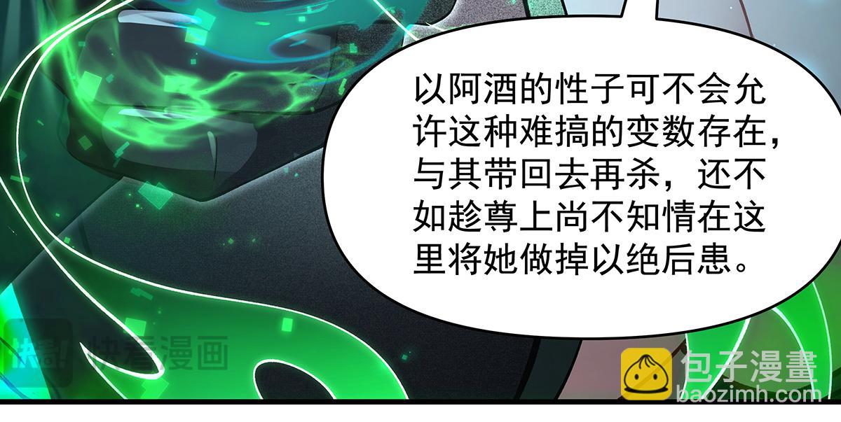 我的女徒弟們都是未來諸天大佬 - 第329話 天蝕(2/4) - 8