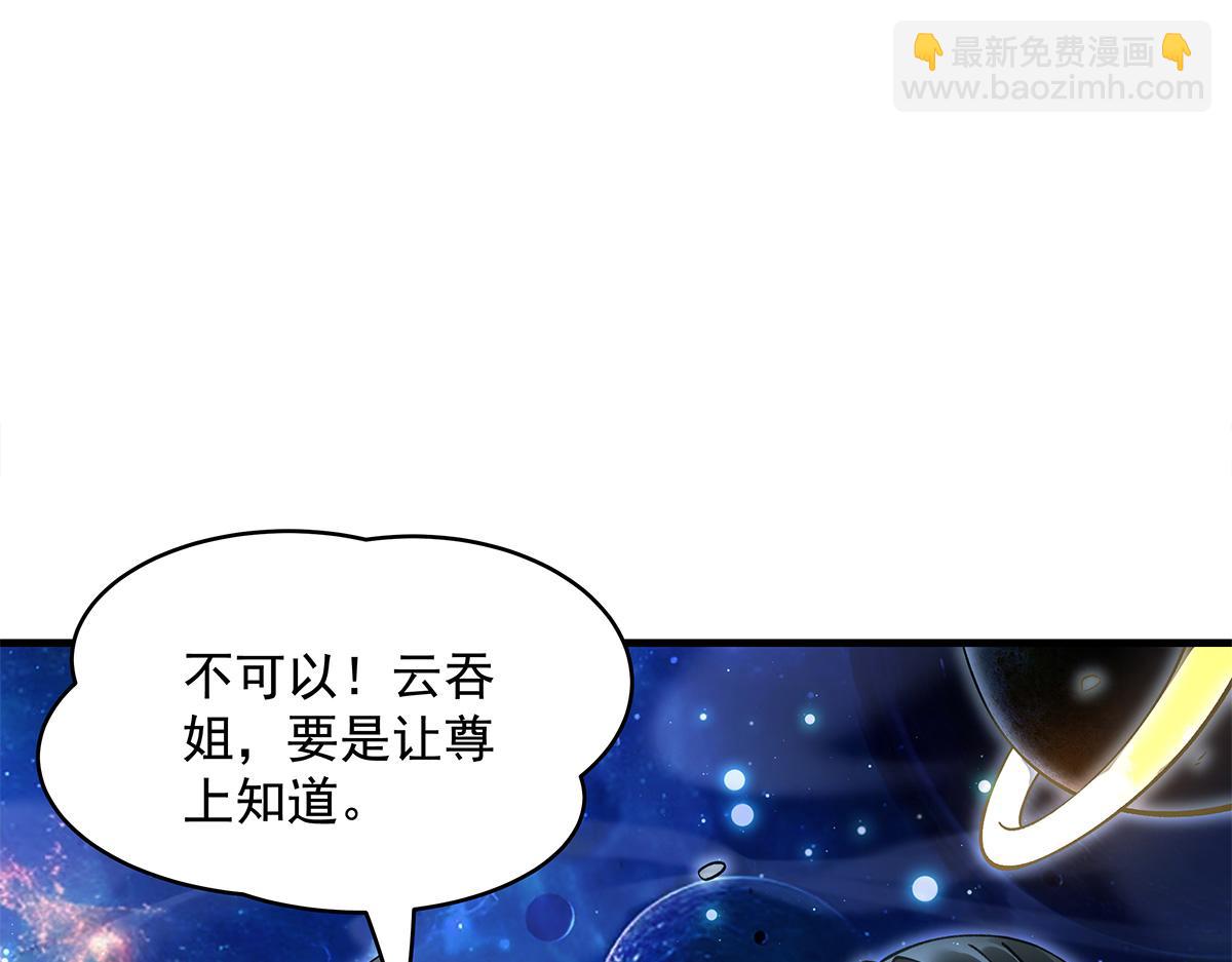 我的女徒弟們都是未來諸天大佬 - 第329話 天蝕(2/4) - 1