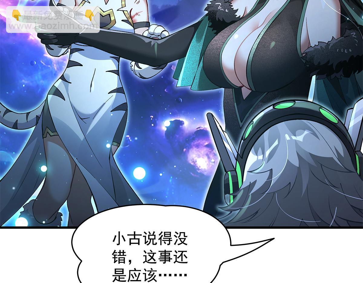 我的女徒弟們都是未來諸天大佬 - 第329話 天蝕(2/4) - 3