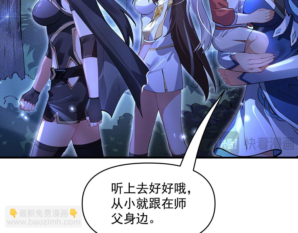 我的女徒弟們都是未來諸天大佬 - 第331話 師父的變化(3/4) - 6