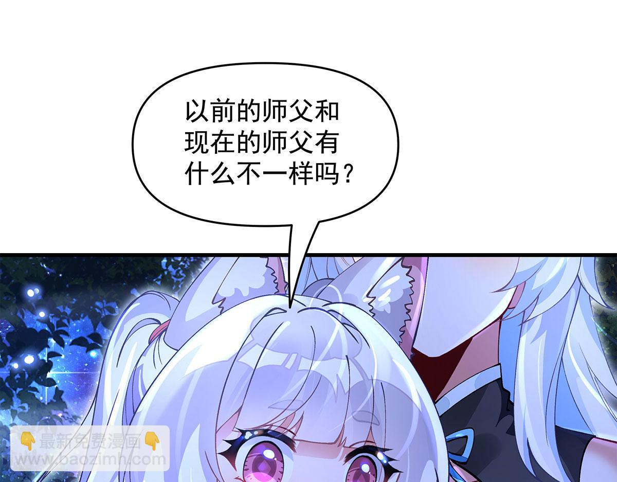 我的女徒弟們都是未來諸天大佬 - 第331話 師父的變化(3/4) - 4