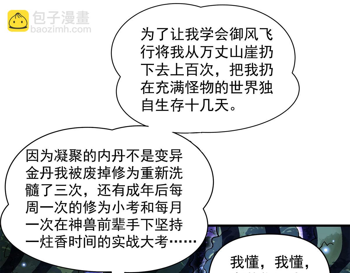 我的女徒弟們都是未來諸天大佬 - 第331話 師父的變化(3/4) - 3