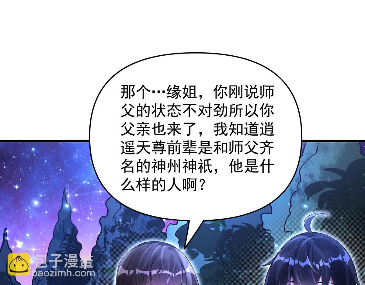 我的女徒弟們都是未來諸天大佬 - 第331話 師父的變化(3/4) - 2