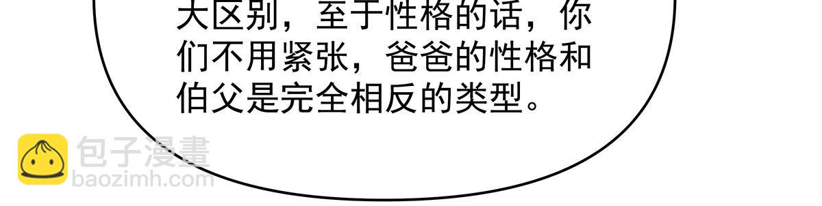 我的女徒弟們都是未來諸天大佬 - 第331話 師父的變化(3/4) - 5