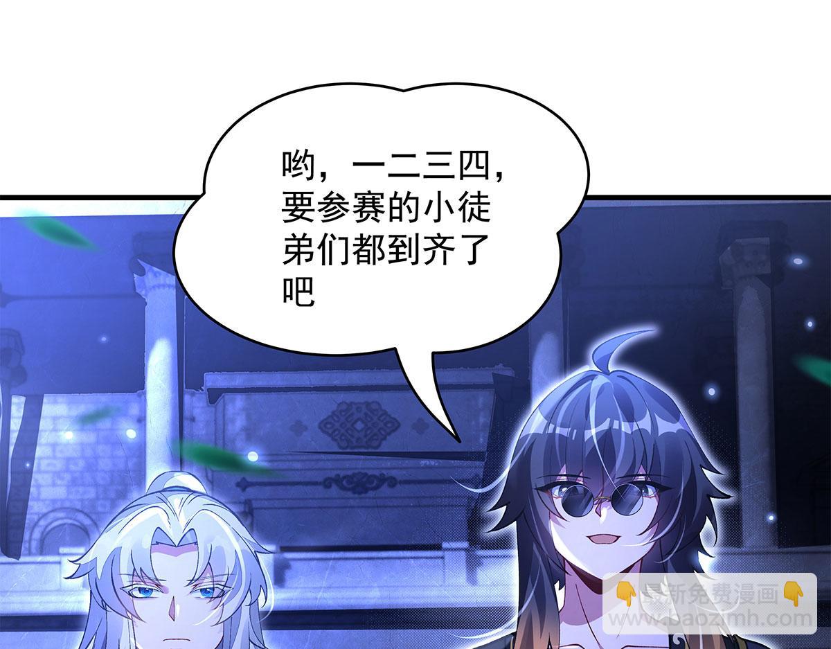 我的女徒弟們都是未來諸天大佬 - 第331話 師父的變化(3/4) - 4