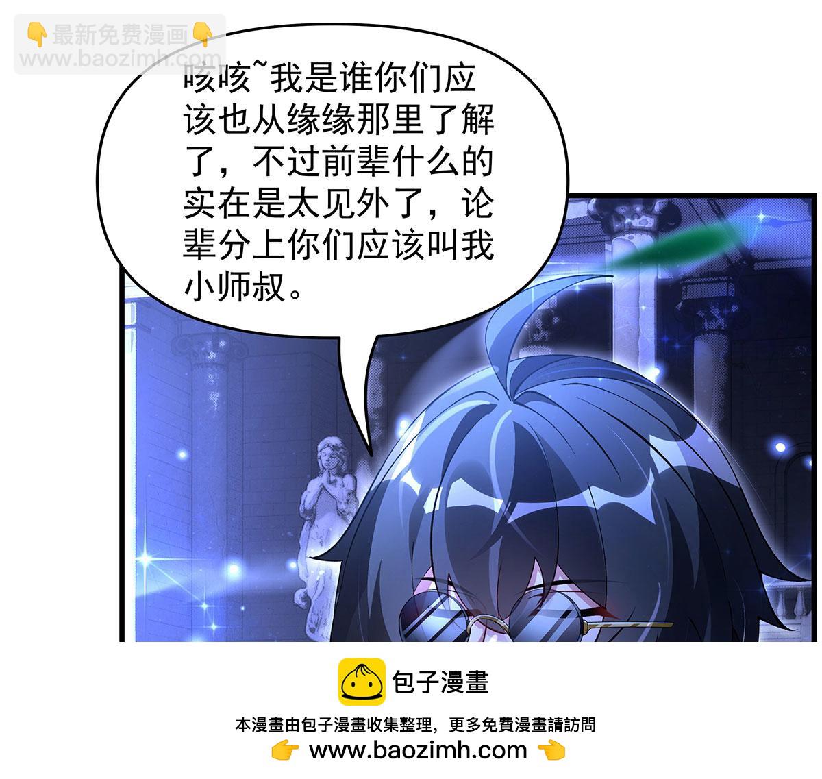 我的女徒弟們都是未來諸天大佬 - 第331話 師父的變化(3/4) - 6