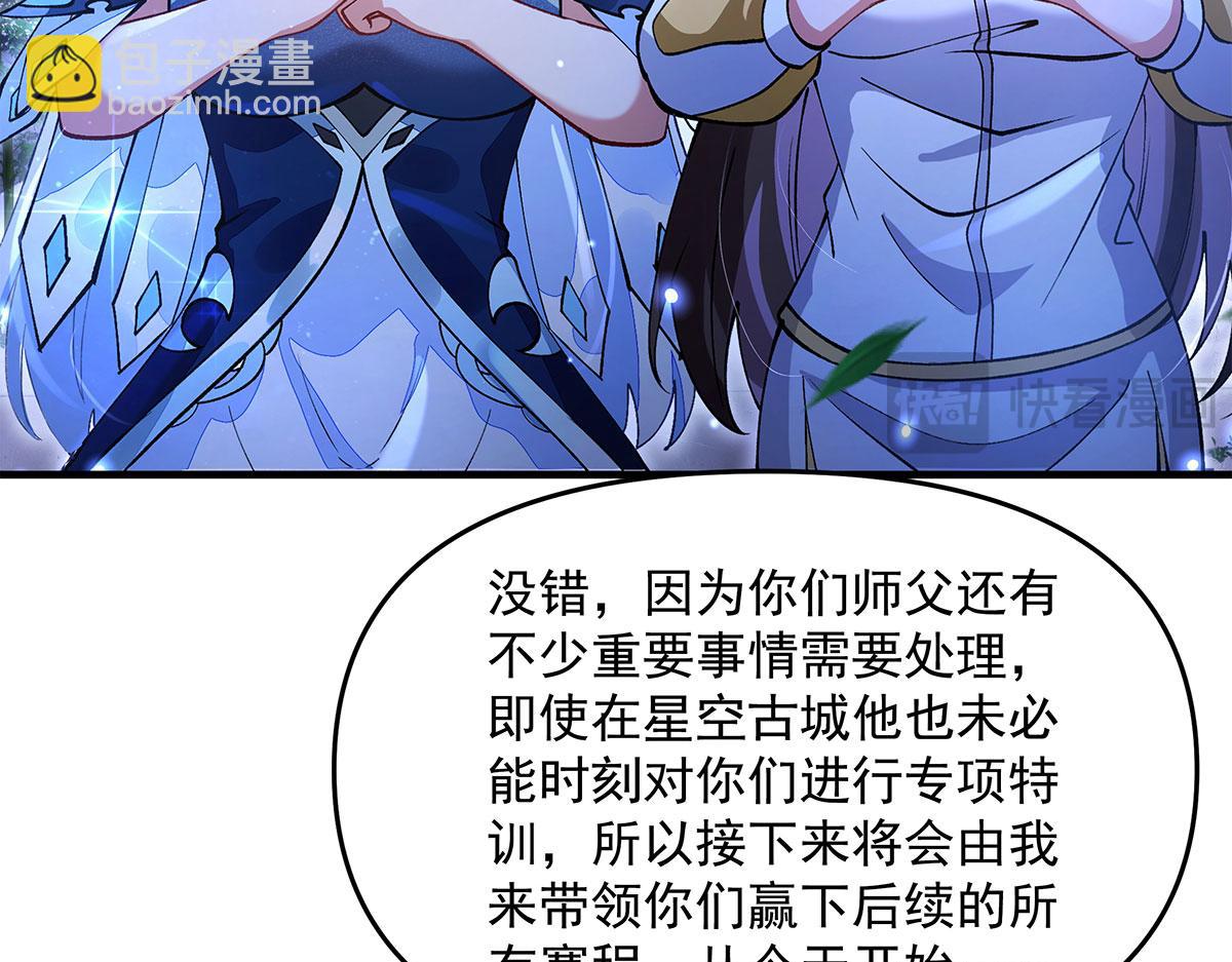 我的女徒弟們都是未來諸天大佬 - 第331話 師父的變化(4/4) - 5