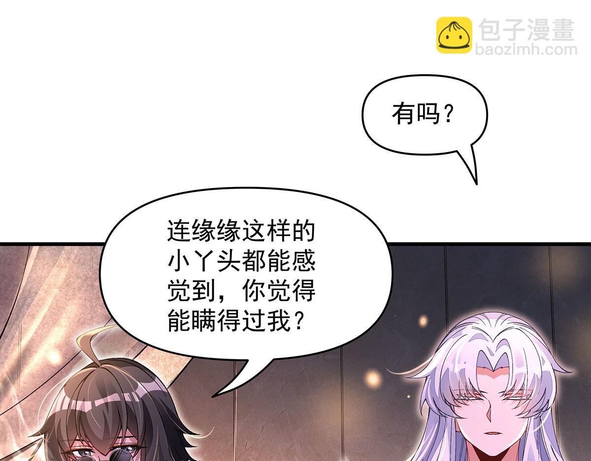 我的女徒弟們都是未來諸天大佬 - 第331話 師父的變化(1/4) - 8