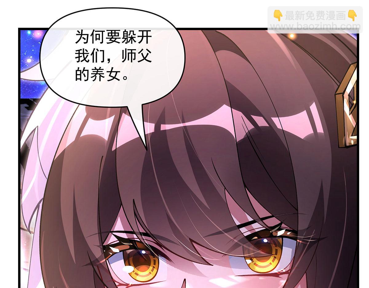 我的女徒弟們都是未來諸天大佬 - 第331話 師父的變化(2/4) - 5