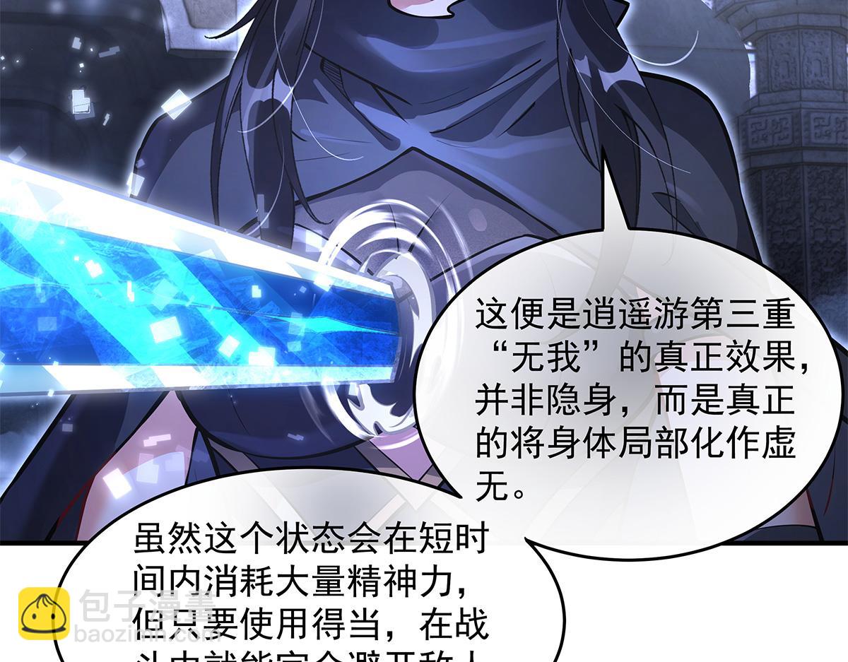 我的女徒弟們都是未來諸天大佬 - 第333話 修行天才(3/4) - 5