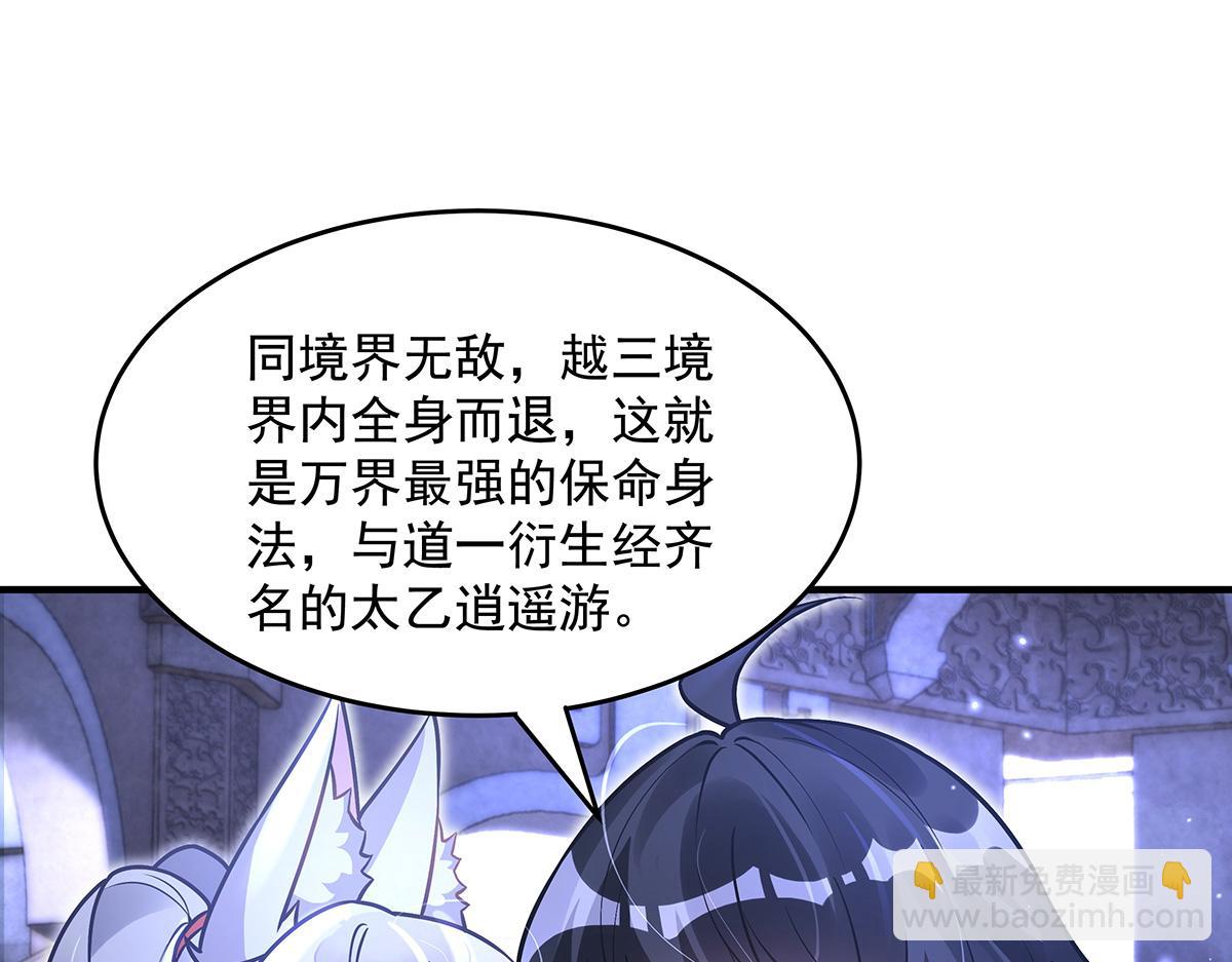 我的女徒弟們都是未來諸天大佬 - 第333話 修行天才(3/4) - 3