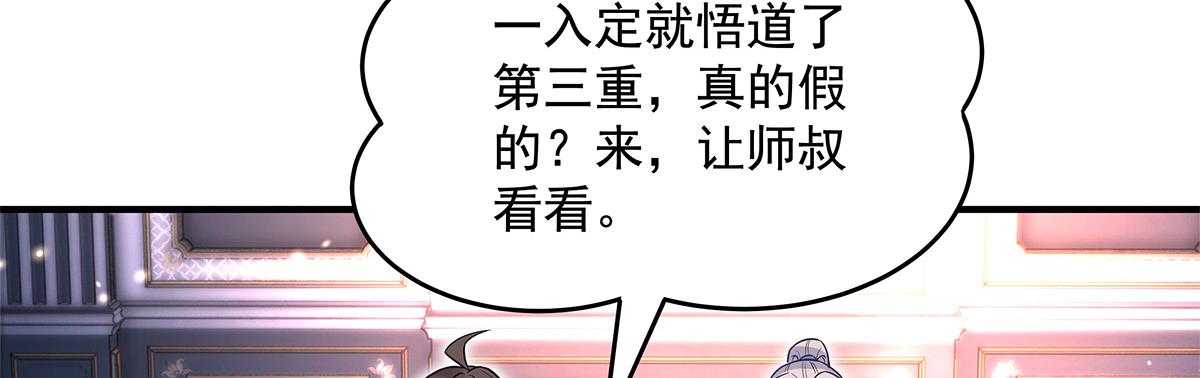 我的女徒弟們都是未來諸天大佬 - 第333話 修行天才(3/4) - 6