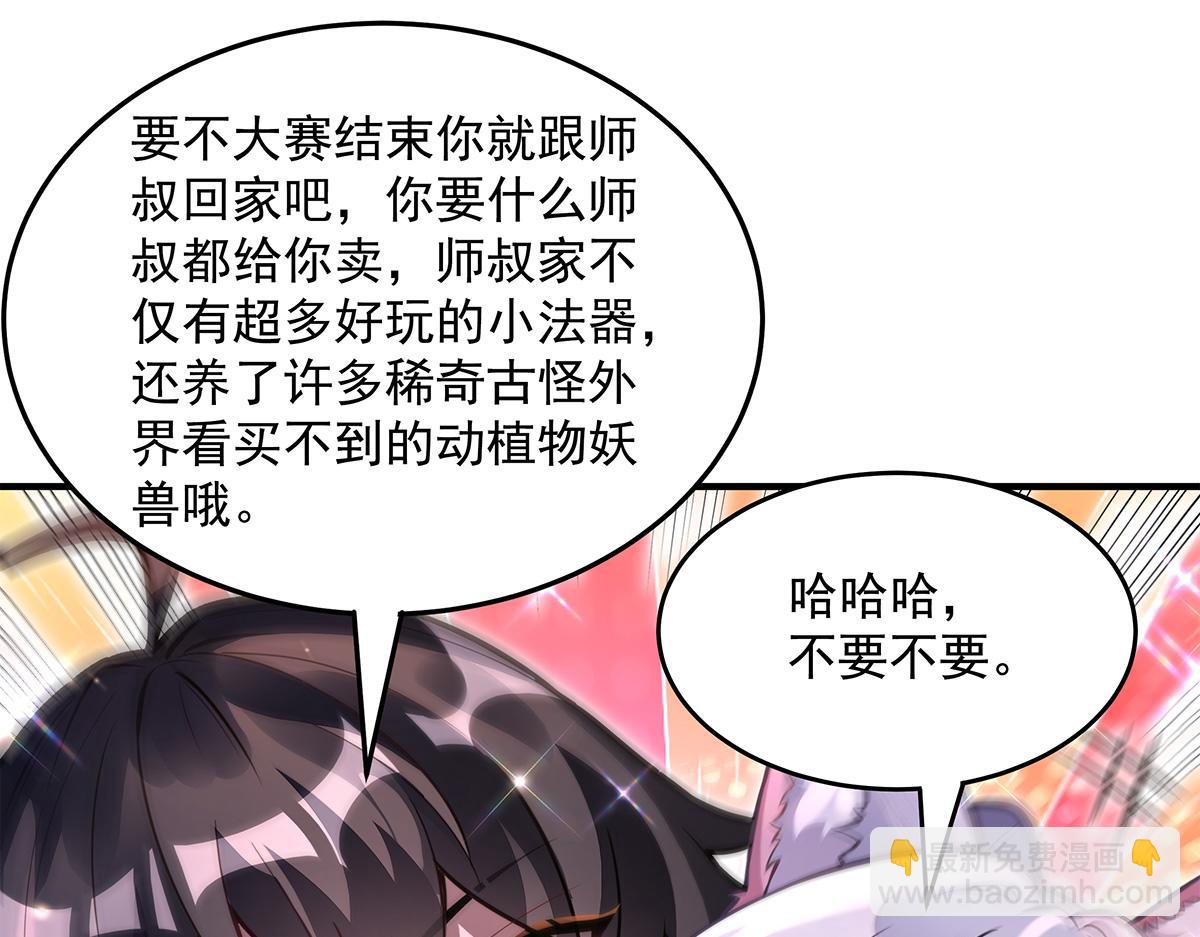 我的女徒弟們都是未來諸天大佬 - 第333話 修行天才(3/4) - 7